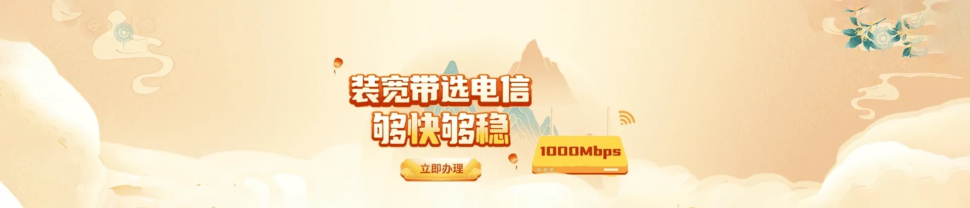  林周县电信宽带 宽带套餐